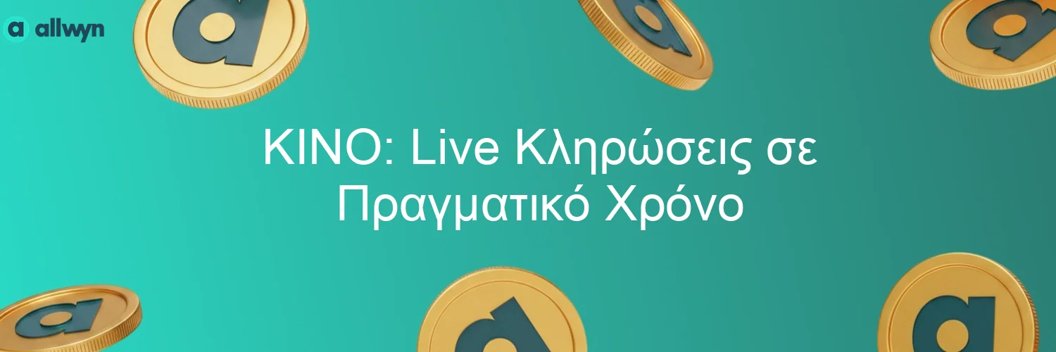 KINO: Live Κληρώσεις σε Πραγματικό Χρόνο